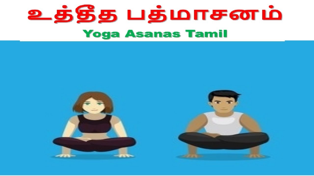 Gomukhasana Tamil Gomukhasana Tamil