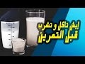 محارب الدهون : إيش تاكل و تشرب قبل التمرين و مقابلة مع عموري !!!