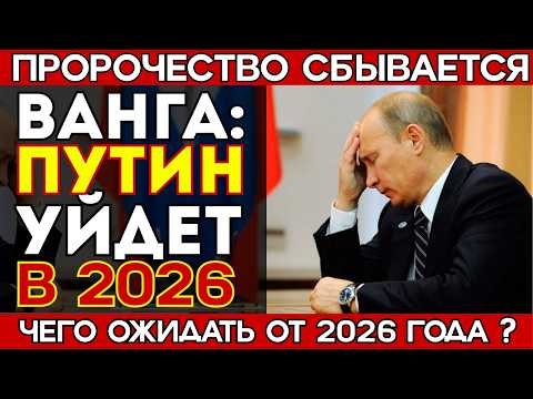 ПОСЛЕДНЕЕ ПРЕДСКАЗАНИЕ ВАНГИ: Что произойдет с Россией в ближайшем будущем