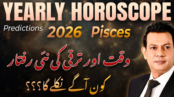 Pisces 2026 Horoscope | New Year 2026 Astrology Predictions | Haris Azmi