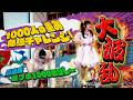 【未公開映像付き】「ぽっかる」LINKL PLANET ミルユメカサナレプロジェクトRoad to 1000成功SP!