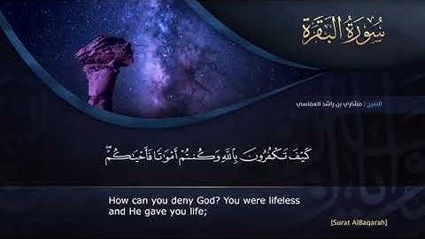 سورة البقرة 2014م   1435هـ مشاري راشد العفاسي