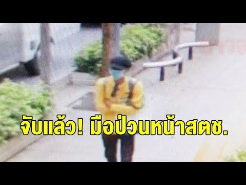 รวบทันควัน! มือวางระเบิดปลอมหน้า สตช. เปลี่ยนชุดหนีลงใต้ จับได้ที่ชุมพร