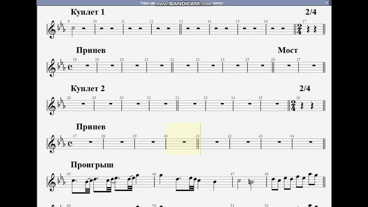 Горы сдвинутся НОТЫ ФЛЕЙТА
