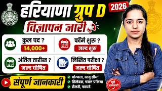 Haryana Group D 2026 Big Update | Vacancy, Form Date, Last Date &amp; Exam Date Official Update |