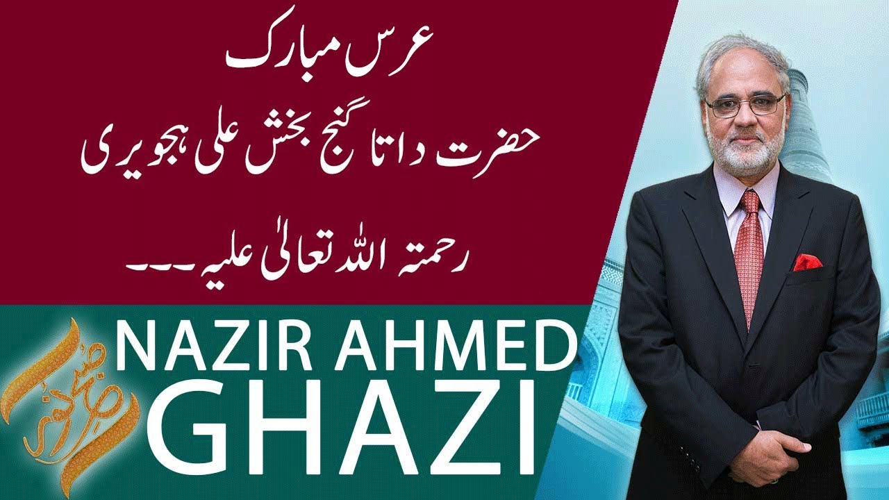 SUBH-E-NOOR | Urs Mubarak Hazrat Data Ganj Bakhsh Ali Hajveri (RA) | 18 October 2019 | 92NewsHD