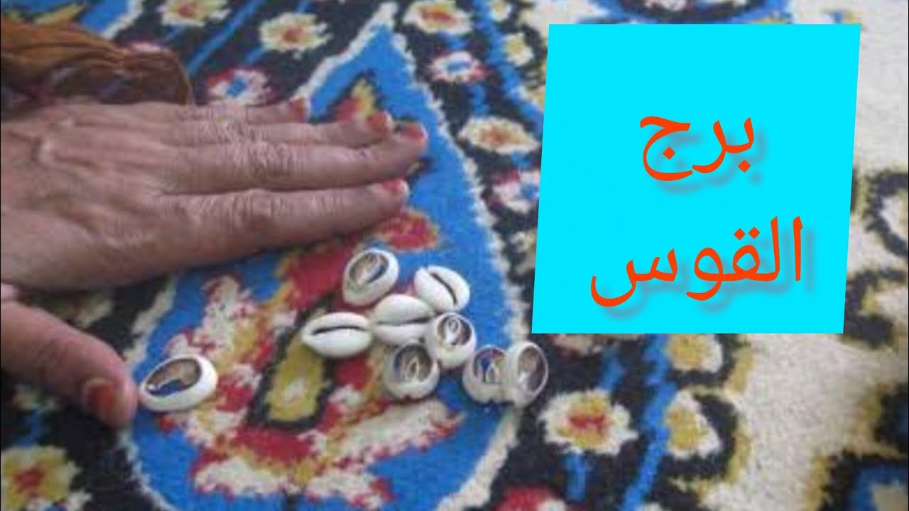 برج القوس 💯 خبر جايلك من غائب 👌 مكالمه ☎️استعد لاحداث مهمه👌 تجهيز لسفر 😊 حربايه🦂انتقال بعد أيام 💯 