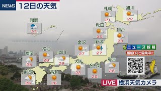 ５月12日の天気