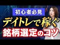 【10分で解説】デイトレで稼ぎやすい市場と銘柄の選び方はコレです