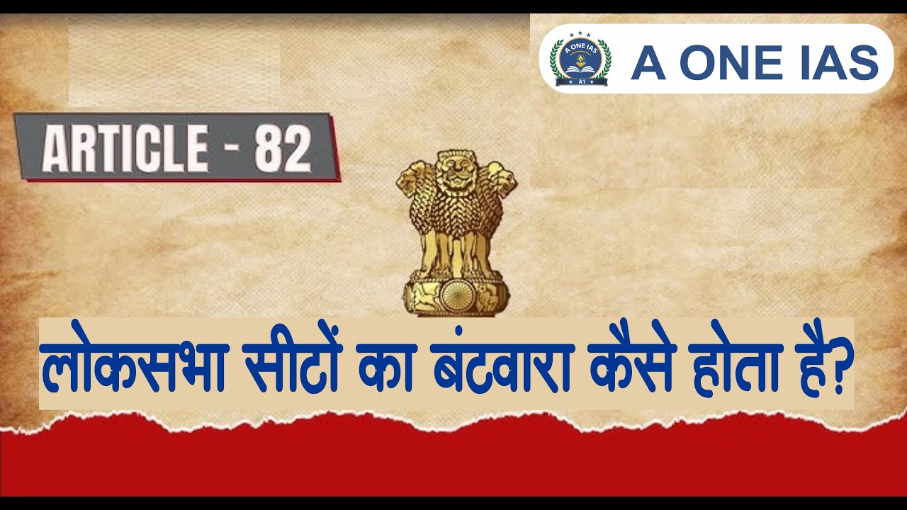 Article 82