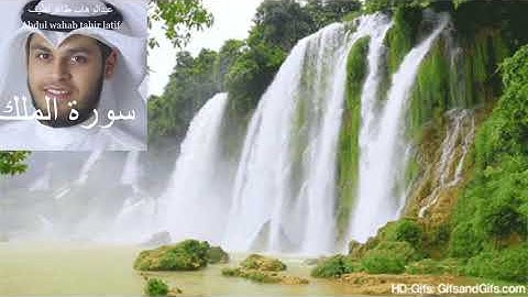 سورة الملك عبد الوهاب طاهر تسمعها قبل النوم 😴💙Quran💙