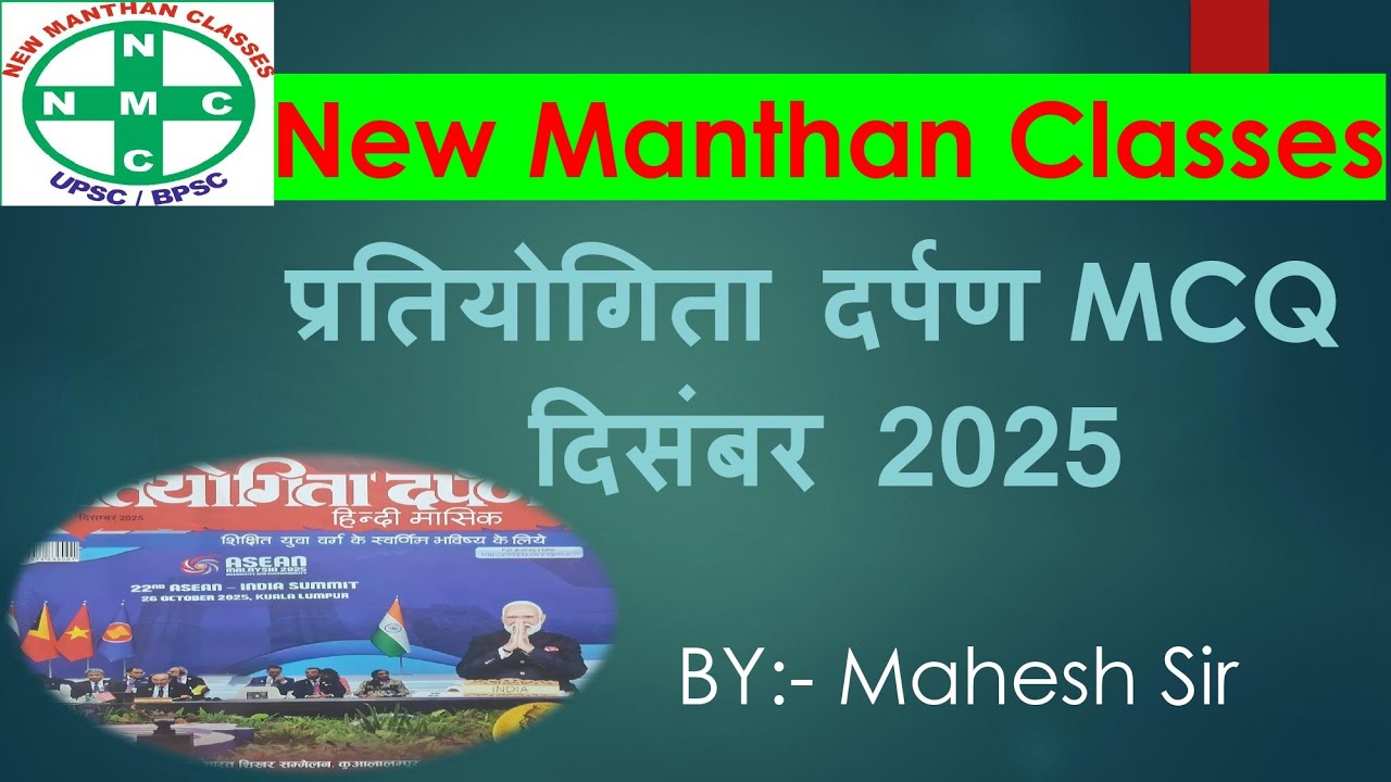 Current Affairs (प्रतियोगिता दर्पण dec.2025) #currentaffairs #bpsc #bpsctre4 #aedo #gk #gs