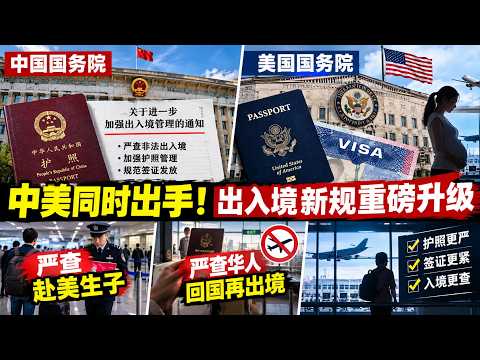 New Travel Regulations from Both US and Chinese State Departments: Ethnic Chinese Face One-Way Tr...