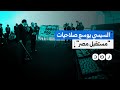 قرارات رئاسية من السيسي تعزز نفوذ جهاز مستقبل مصر في إدارة أراضي الدولة والاتفاقيات الاقتصادية
