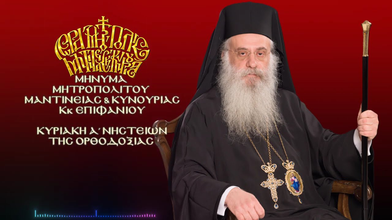 Κυριακή της Ορθοδοξίας