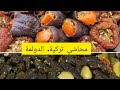الدولمة التركية على طريقة اختي ليش اختي مجوزة تركي محاشي تركية 