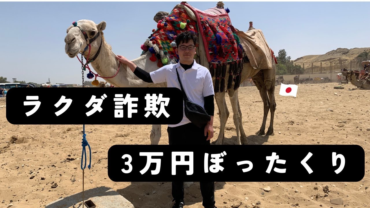 30代内向型がピラミッドで3万円ぼったくられました。