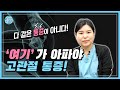 고관절(coxa)에 문제가? 고관절 통증의 원인과 치료법 - 부록: Patric(Faber) Test