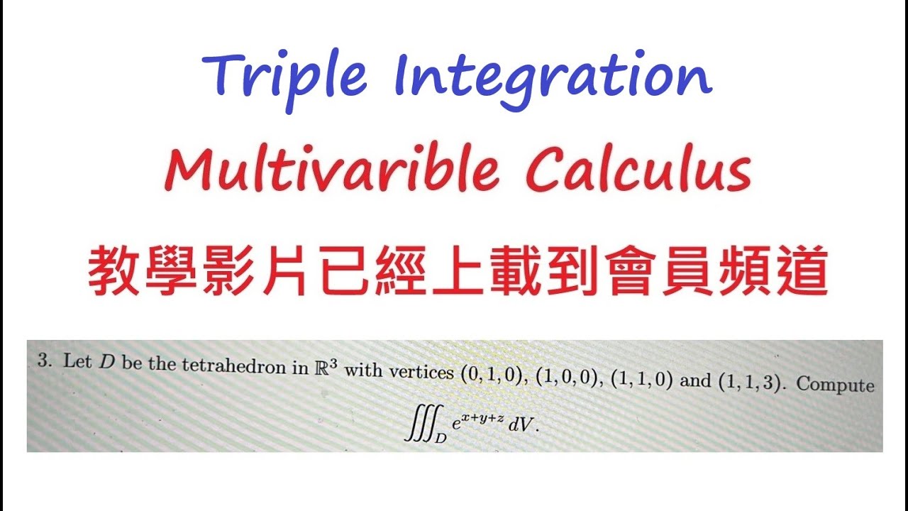 [[Year One 問數]]Advance Maths Q202500409|| q3|| Triple Integration ...