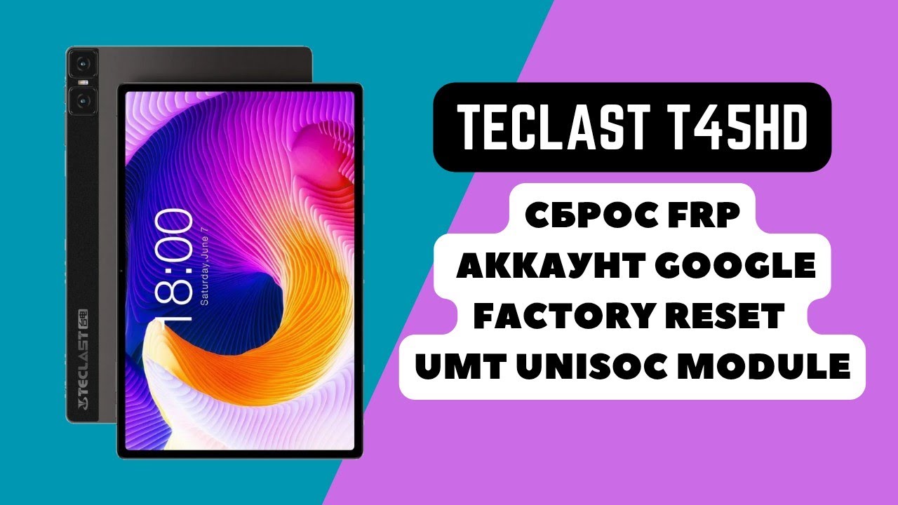 Teclast T45HD (G1B1). FRP | Factory Reset. Сброс/обход аккаунта гугл google. UMT Unisoc Module