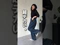 【すぐ真似できる!】サイズの大きいボトムのウエスト詰め&裾上げ方法🌟#shorts #裾上げ #着こなし #低身長コーデ #骨格ストレート #デニム #カジュアルファッション #cpcm