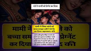 bhanje ne kiya mashiko pregnant 😱 #shorts #viral #yt #explore #fyp