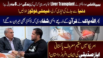 From Liver Failure to Miracle Recovery Through The Quran | Ayaz Siddiqui Story | Hafiz Ahmed