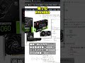 ゲーミングPCで人気のGPUランキング【2024年最新版】#shorts #ゲーミングpc #自作pc #gpu