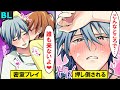 【BLアニメ】「どこ触ってるんだよ!?」男同士で漫画喫茶に閉じ込められたらどうなる?イケメン彼氏の濡れたカラダに興奮した結果…♡(BLボイス動画)