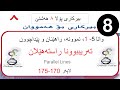 بیرکاری پولا ٨ وانا ٥ ١ تەریببوونا راستەهێلان Birkari Pola 8 