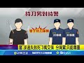 持刀挾持事件