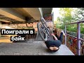 УЧИМ ТРЮКИ С КОЛЕЙ. Минус втулка