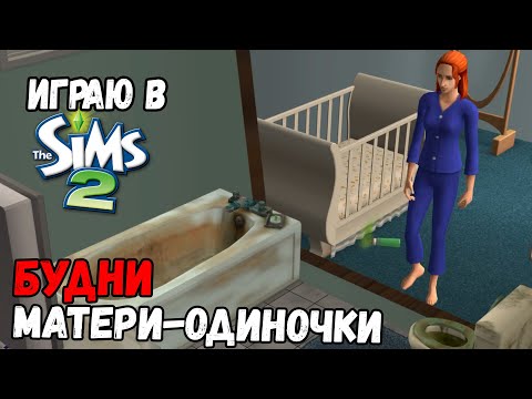 Video: Neue Sims 2-Erweiterung