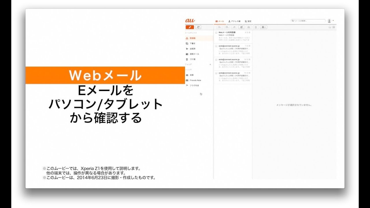 Webメール Eメールをパソコン タブレットから確認する Youtube