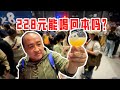 228元冲国内顶级精酿啤酒节，能喝回本吗？