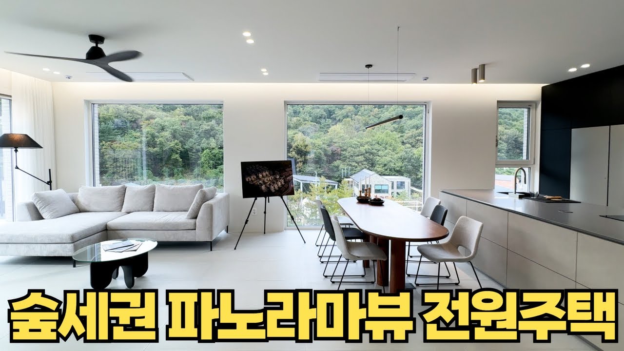 고급스러운 실내 113평의 널찍한 실내면적의 경기도광주 전원주택[고급주택][능평동단독주택]