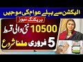 Bisp 10500 New Update February 2024 | Ehsaas Program 10500 qist increase | benazir income 8171 ehsas