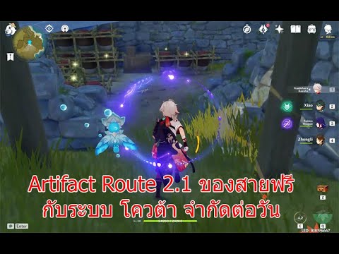 route อ่านว่า  2022  Artifact Route Guide 2.1