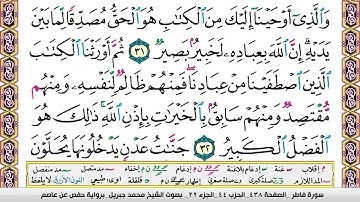 الشيخ محمد جبريل سورة فاطر مكتوبة وكاملة بجودة عالية جداً .