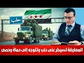 الأسد ينهار في حلب والمعارضة تسيطر وتتوجه إلى حماة وريف حمص هل سيسقط الأسد أم بداية التقسيم