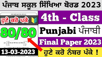 PSEB 4th Class Punjabi Final Question Paper 2023 | Full Solved Paper | Punjabi Sample paper