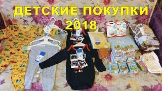 ПОКУПКИ ДЕТСКОЙ ОДЕЖДЫ И ПРОДУКТОВ В ДЕТСКОМ МИРЕ И ПОБЕДА ПОКУПКИ ДЕТСКОЙ ОДЕЖДЫ И ПРОДУКТОВ В ДЕТСКОМ МИРЕ И ПОБЕДА