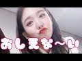 [日本語]秘密は守るイムナヨン[1分TWICE]