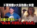 【大谷翔平】マンシー夫妻のデコルテポーズ。ドジャース同僚らが大谷効果について本音【海外の反応】