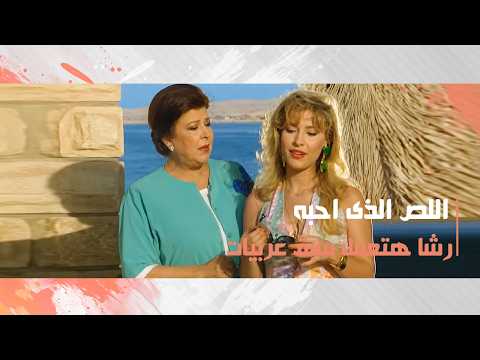 رشا هتعمل سبق عربيات