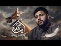 هنا ياهلنا سيد فاقد الموسوي 1448 هـ mp3