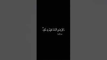 محسن الدوسرى تلاوه من سوره الإسراء #قرآن