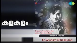 കളകളം | Ee Gaanam Marakkumo | K.J. Yesudas Songs | Lakshmi | Sreelatha | Nedumudi Venu