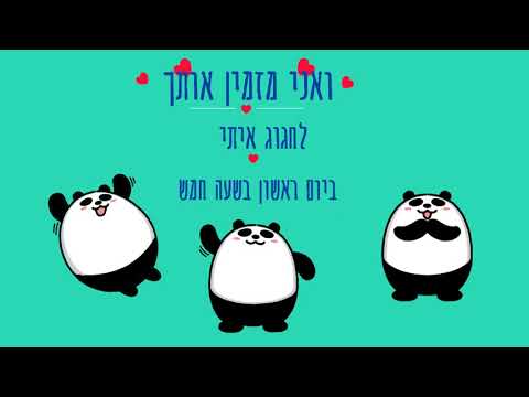 הזמנה ליום הולדת