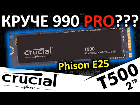 Видео: Лучше 990 PRO, но есть нюансы - SSD Crucial T500 2TB (CT2000T500SSD8)